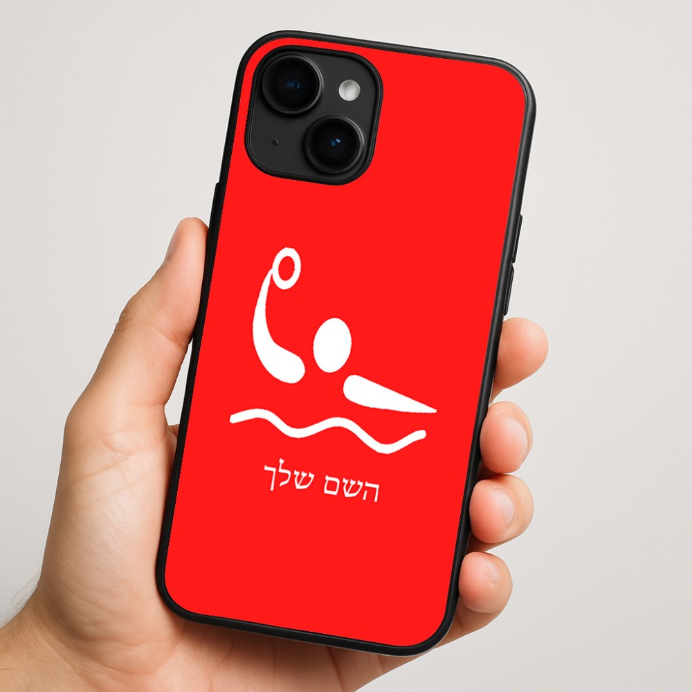 כיסוי בעיצוב אישי עם השם שלך לדגם - Apple iPhone 16 Plus בעיצוב כדור מים אולימפי