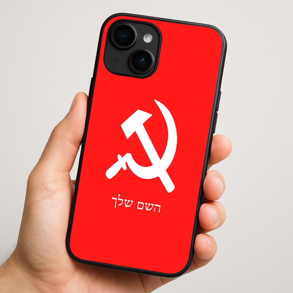 כיסוי בעיצוב אישי עם השם שלך לדגם - Apple iPhone 16 Plus בעיצוב פטיש ומגל