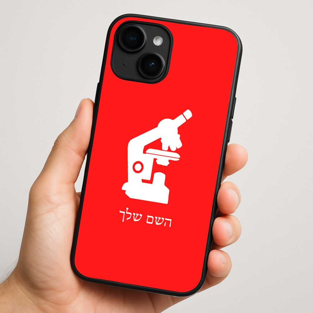 כיסוי בעיצוב אישי עם השם שלך לדגם - Apple iPhone 16 Plus בעיצוב מיקרוסקופ