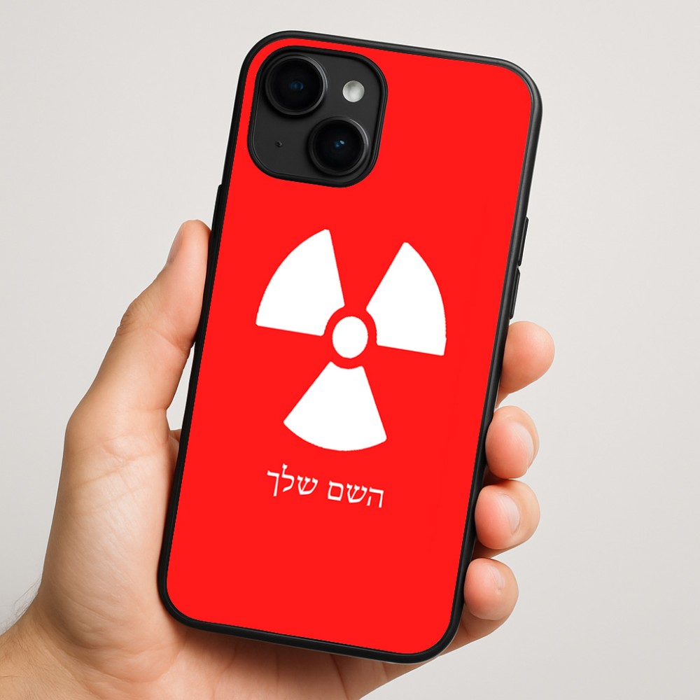 כיסוי בעיצוב אישי עם השם שלך לדגם - Apple iPhone 16 Plus בעיצוב פצצת אטום גרעינית