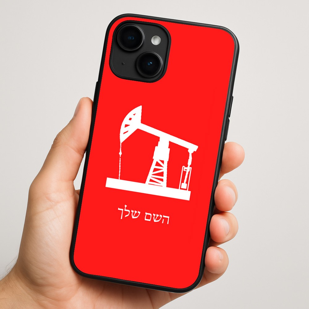 כיסוי בעיצוב אישי עם השם שלך לדגם - Apple iPhone 16 Plus בעיצוב באר נפט