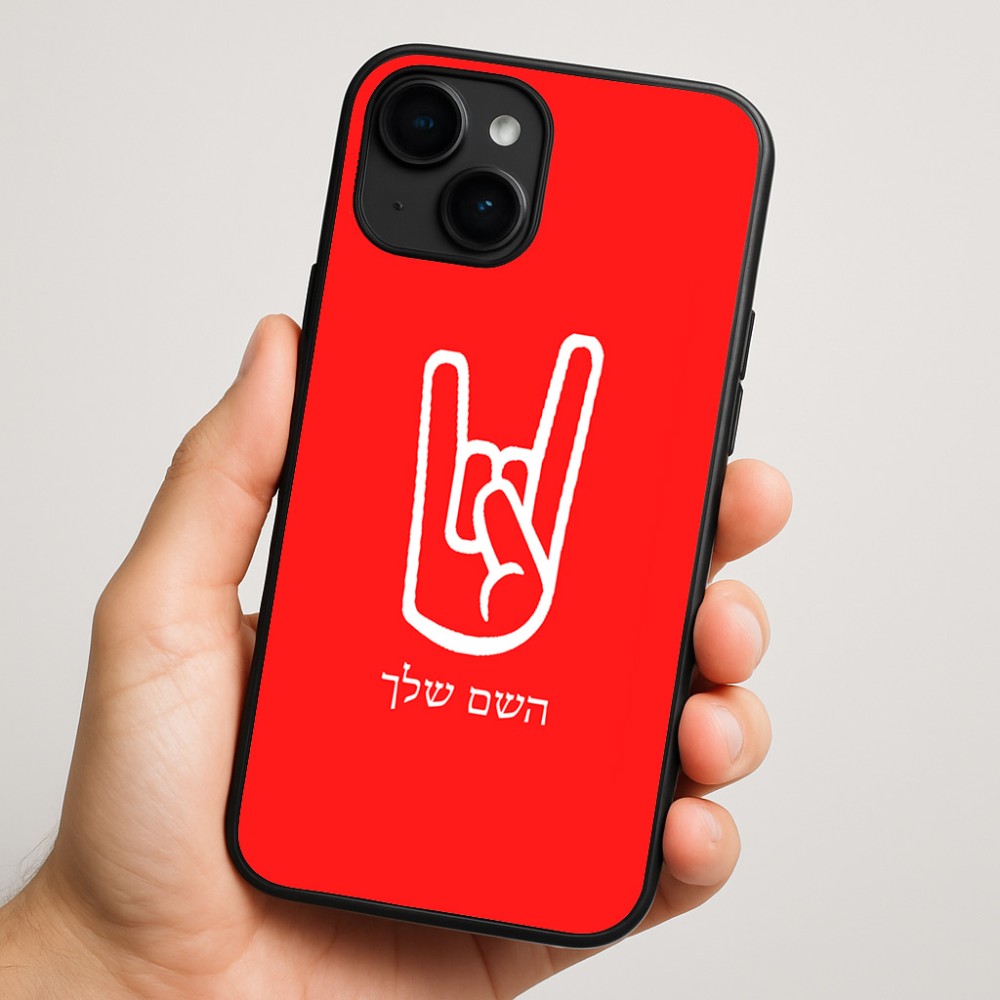 כיסוי בעיצוב אישי עם השם שלך לדגם - Apple iPhone 16 Plus בעיצוב יד סלע