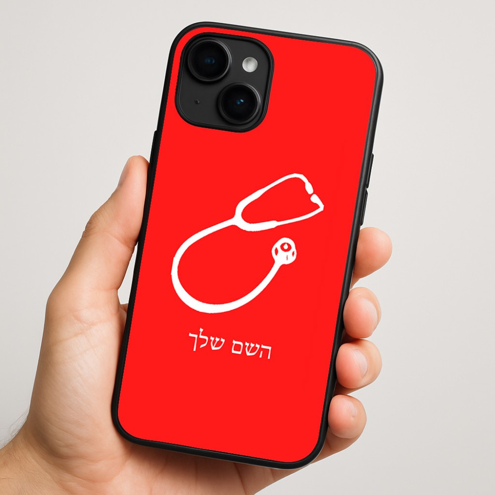 כיסוי בעיצוב אישי עם השם שלך לדגם - Apple iPhone 16 Plus בעיצוב סטטוסקופ רופא