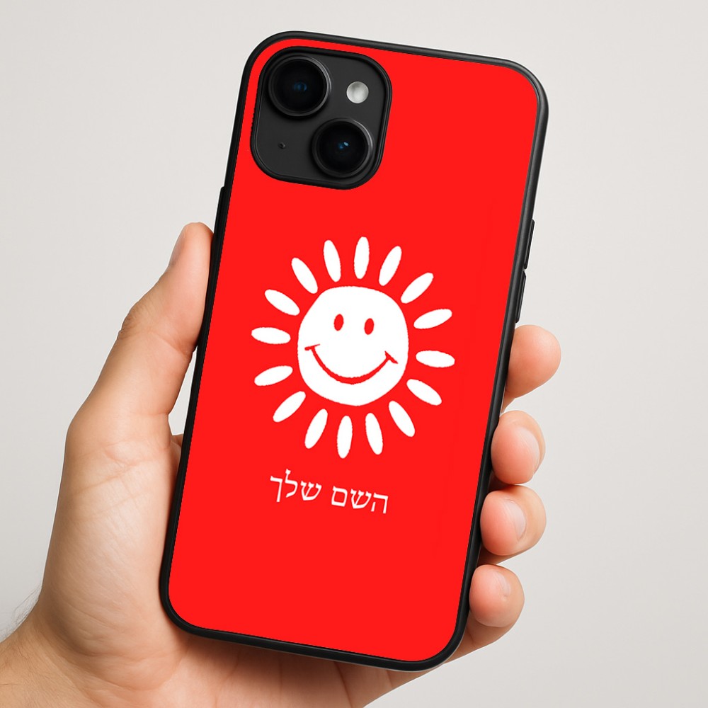 כיסוי בעיצוב אישי עם השם שלך לדגם - Apple iPhone 16 Plus בעיצוב שמש