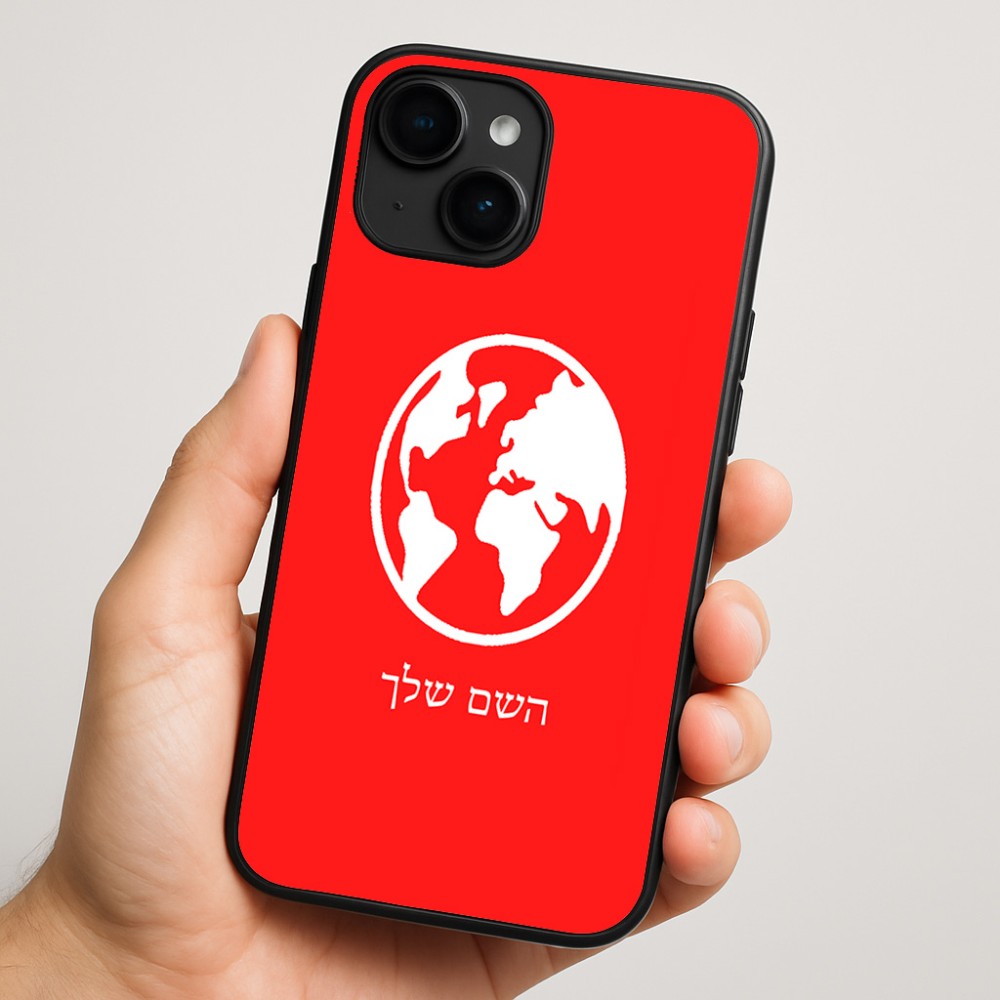 כיסוי בעיצוב אישי עם השם שלך לדגם - Apple iPhone 16 Plus בעיצוב עולם