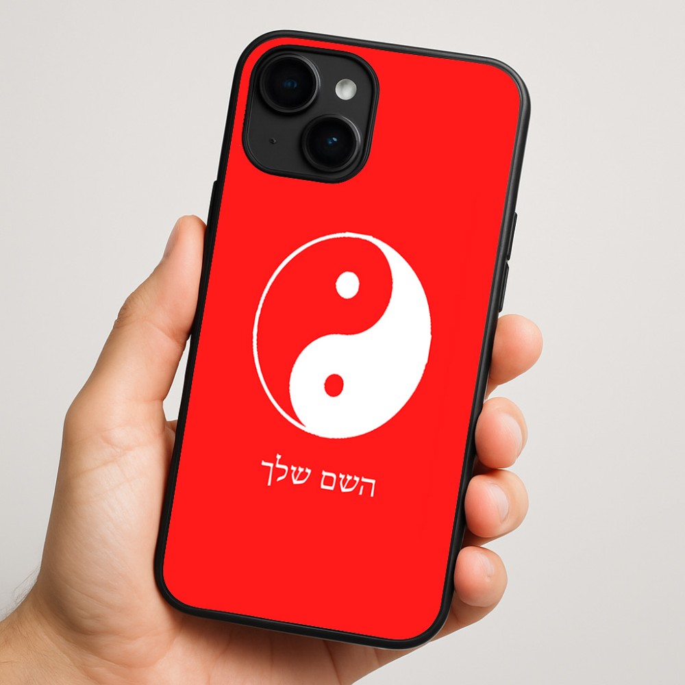 כיסוי בעיצוב אישי עם השם שלך לדגם - Apple iPhone 16 Plus בעיצוב סמל יינג יאנג