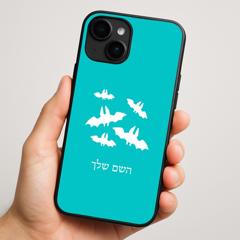 כיסוי בעיצוב אישי עם השם שלך לדגם - Apple iPhone 16 Plus בעיצוב עטלפים