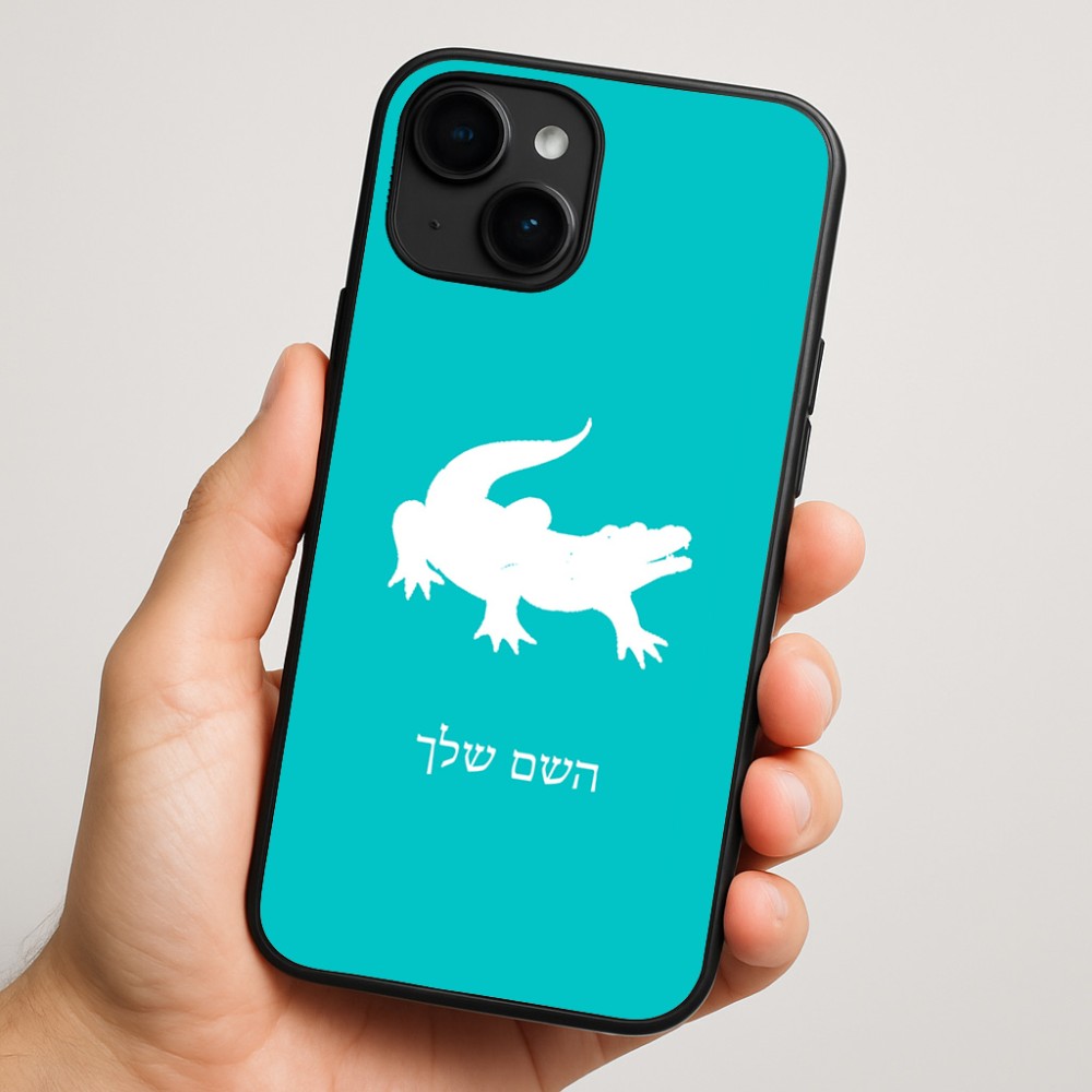 כיסוי בעיצוב אישי עם השם שלך לדגם - Apple iPhone 16 Plus בעיצוב תנין