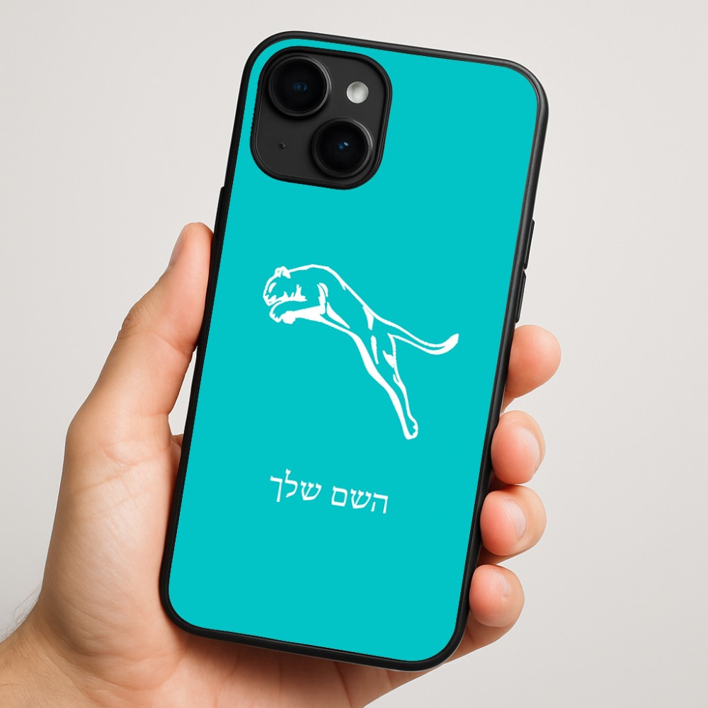 כיסוי בעיצוב אישי עם השם שלך לדגם - Apple iPhone 16 Plus בעיצוב פומה