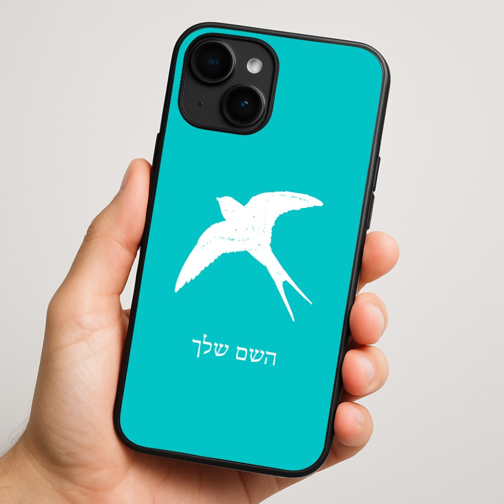 כיסוי בעיצוב אישי עם השם שלך לדגם - Apple iPhone 16 Plus בעיצוב לבלוע