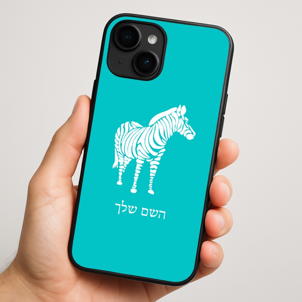 כיסוי בעיצוב אישי עם השם שלך לדגם - Apple iPhone 16 Plus בעיצוב זברה