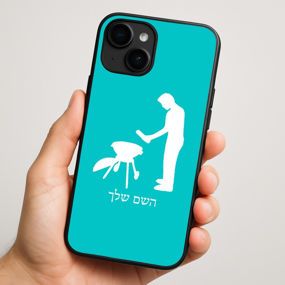 כיסוי בעיצוב אישי עם השם שלך לדגם - Apple iPhone 16 Plus בעיצוב גריל ברביקיו