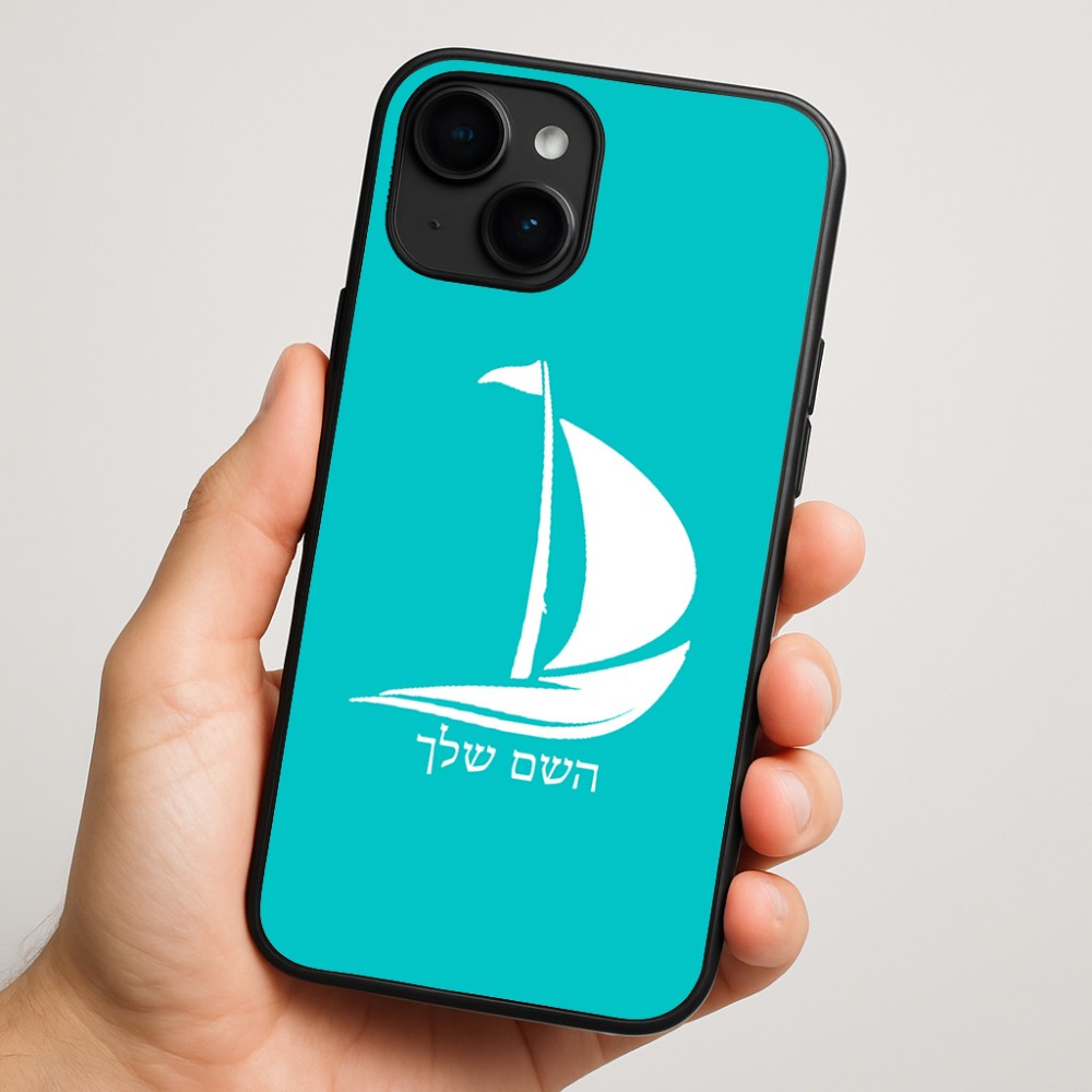 כיסוי בעיצוב אישי עם השם שלך לדגם - Apple iPhone 16 Plus בעיצוב סירה