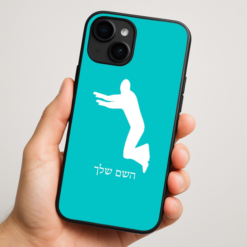 כיסוי בעיצוב אישי עם השם שלך לדגם - Apple iPhone 16 Plus בעיצוב פארקורינג