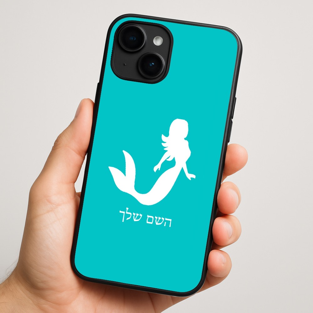 כיסוי בעיצוב אישי עם השם שלך לדגם - Apple iPhone 16 Plus בעיצוב בתולת ים - אישה