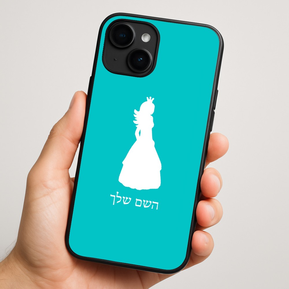כיסוי בעיצוב אישי עם השם שלך לדגם - Apple iPhone 16 Plus בעיצוב נסיכה