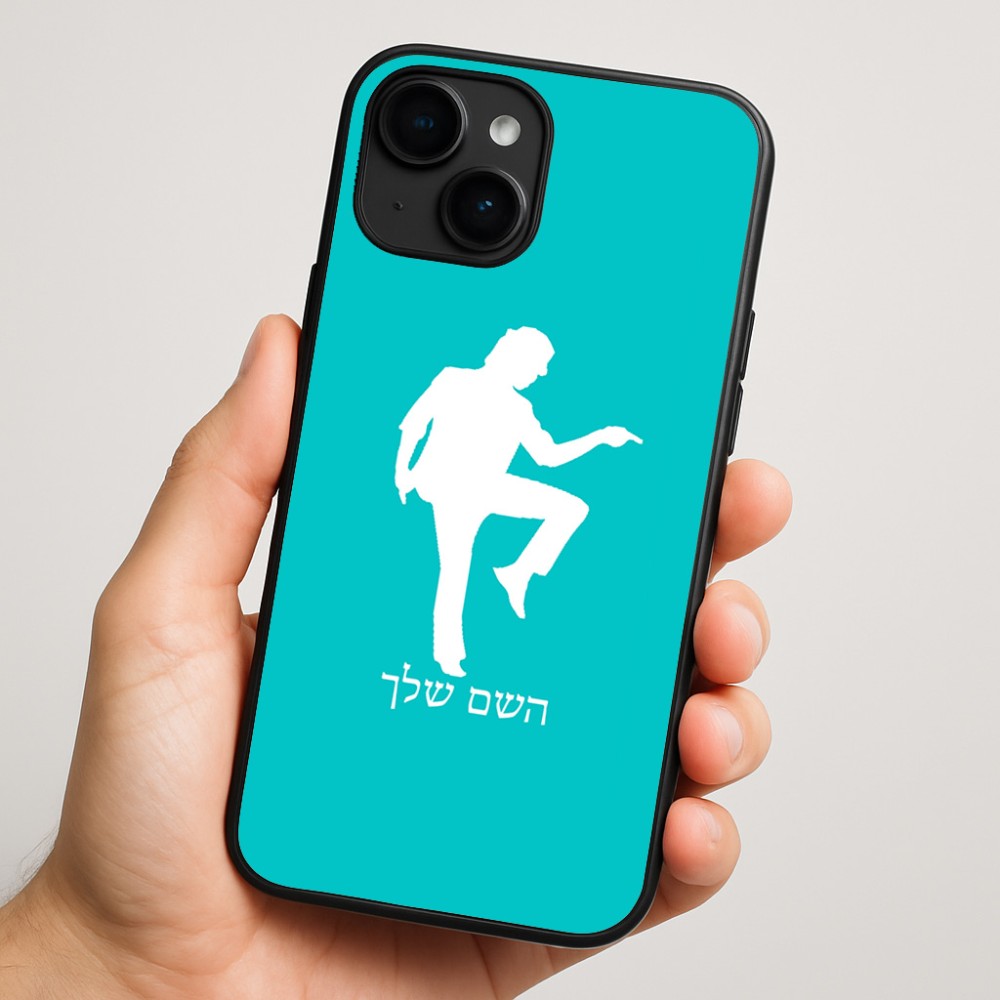 כיסוי בעיצוב אישי עם השם שלך לדגם - Apple iPhone 16 Plus בעיצוב רקדן