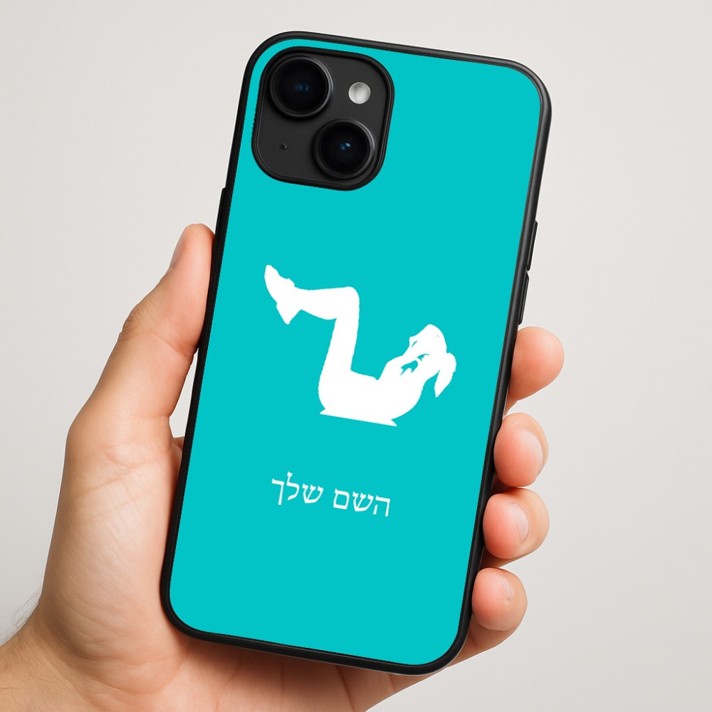 כיסוי בעיצוב אישי עם השם שלך לדגם - Apple iPhone 16 Plus בעיצוב אישה מתאמנת