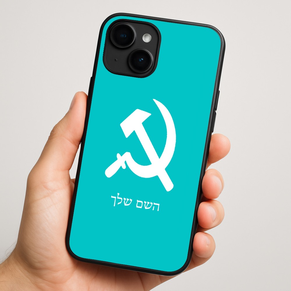 כיסוי בעיצוב אישי עם השם שלך לדגם - Apple iPhone 16 Plus בעיצוב פטיש ומגל