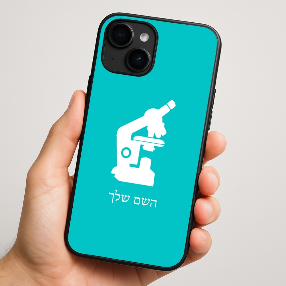 כיסוי בעיצוב אישי עם השם שלך לדגם - Apple iPhone 16 Plus בעיצוב מיקרוסקופ