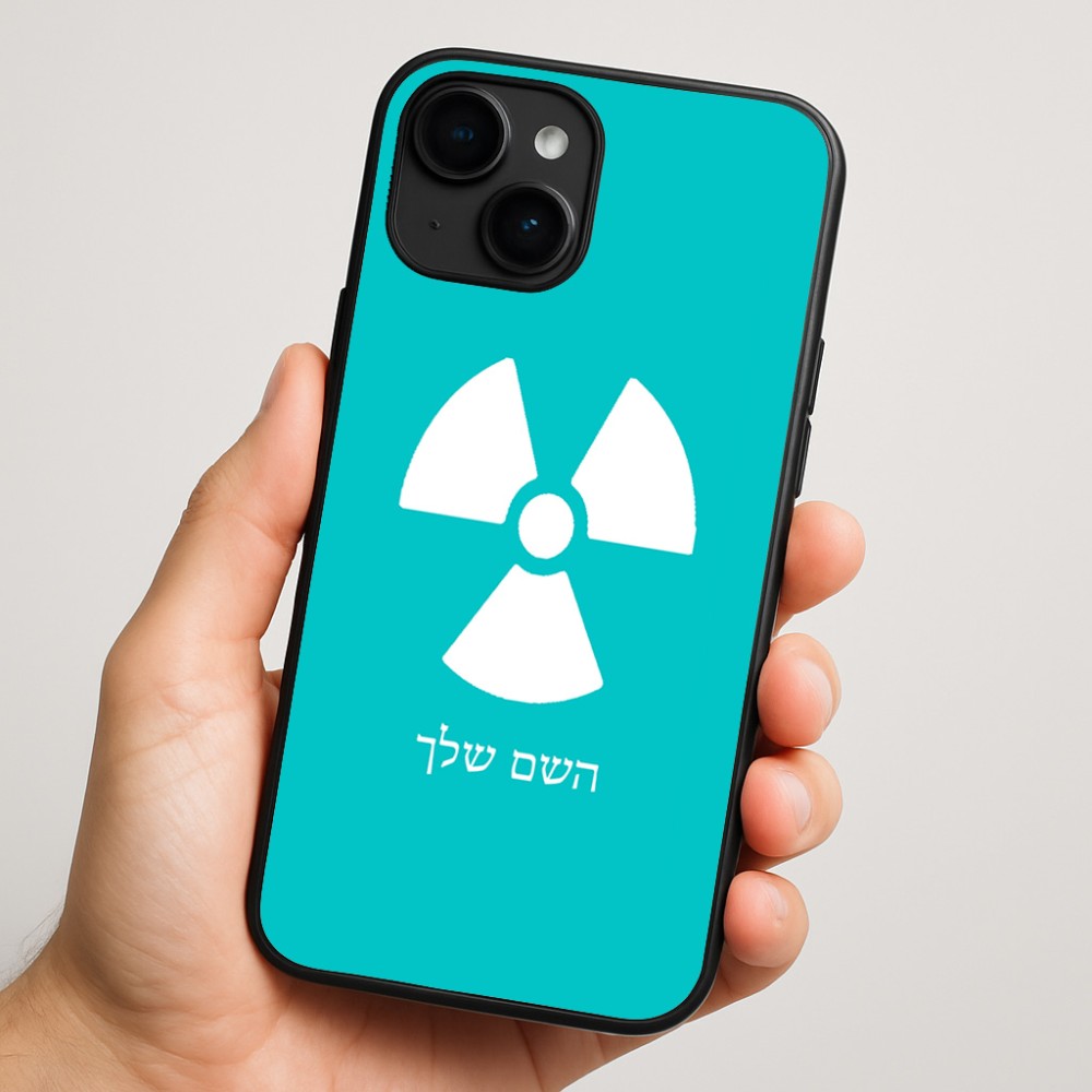 כיסוי בעיצוב אישי עם השם שלך לדגם - Apple iPhone 16 Plus בעיצוב פצצת אטום גרעינית