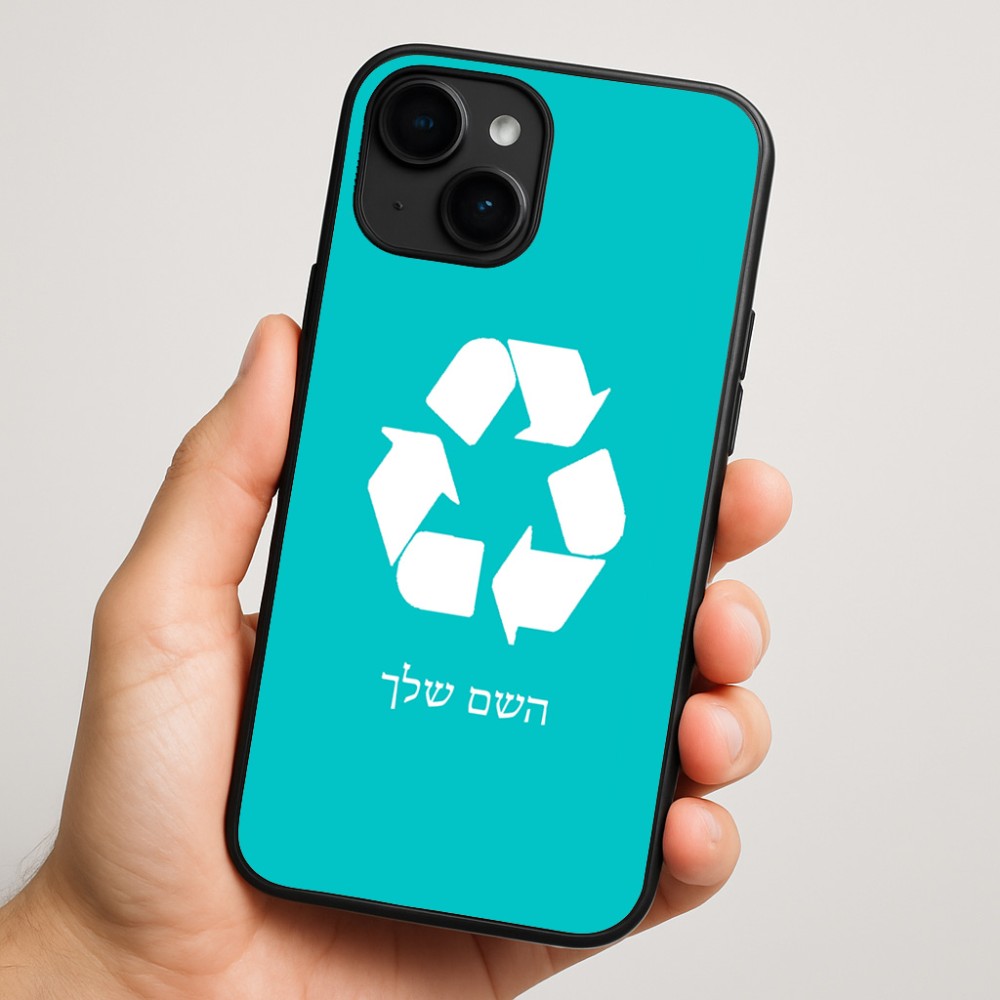 כיסוי בעיצוב אישי עם השם שלך לדגם - Apple iPhone 16 Plus בעיצוב למחזר