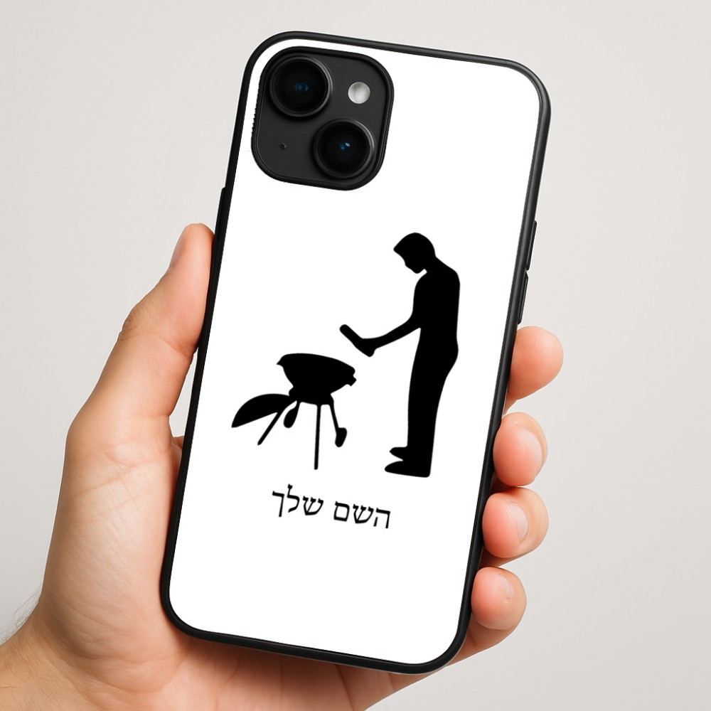 כיסוי בעיצוב אישי עם השם שלך לדגם - Apple iPhone 16 Plus בעיצוב גריל ברביקיו