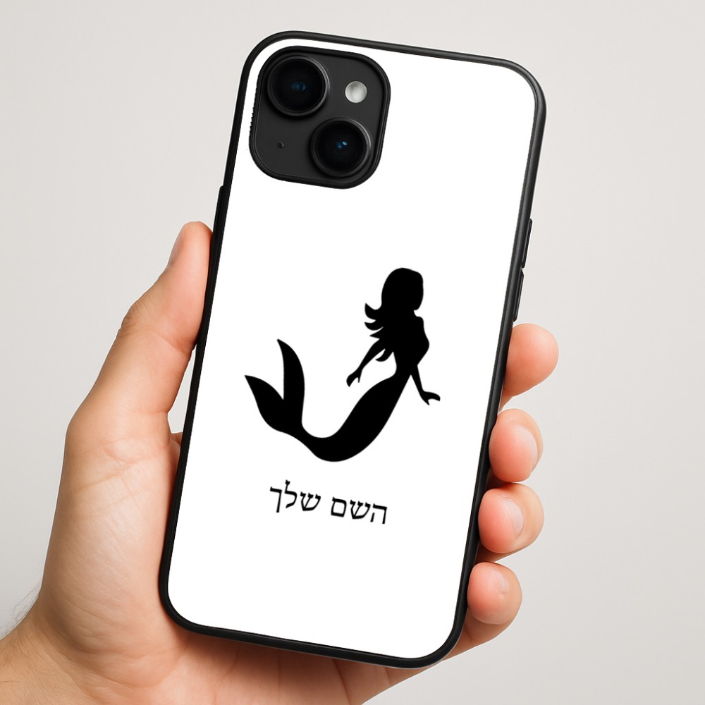 כיסוי בעיצוב אישי עם השם שלך לדגם - Apple iPhone 16 Plus בעיצוב בתולת ים - אישה