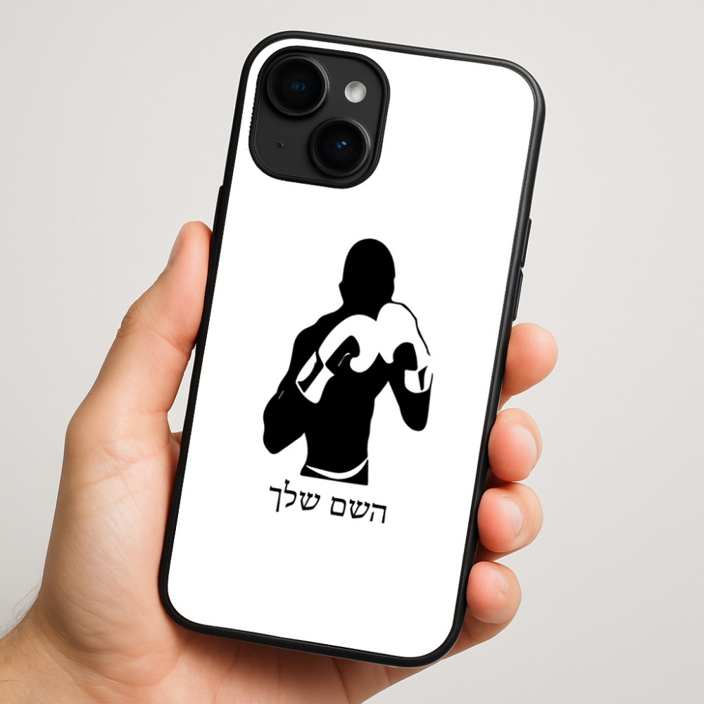 כיסוי בעיצוב אישי עם השם שלך לדגם - Apple iPhone 16 Plus בעיצוב אגרוף