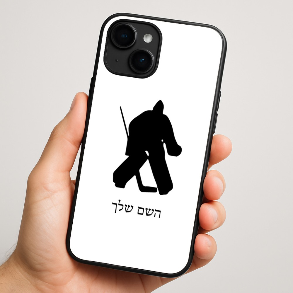 כיסוי בעיצוב אישי עם השם שלך לדגם - Apple iPhone 16 Plus בעיצוב הוקי שוערים
