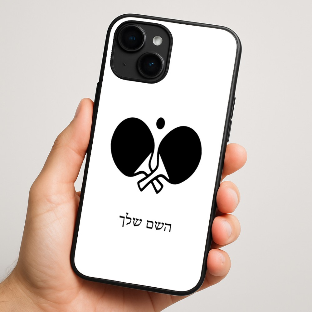 כיסוי בעיצוב אישי עם השם שלך לדגם - Apple iPhone 16 Plus בעיצוב פינג פונג