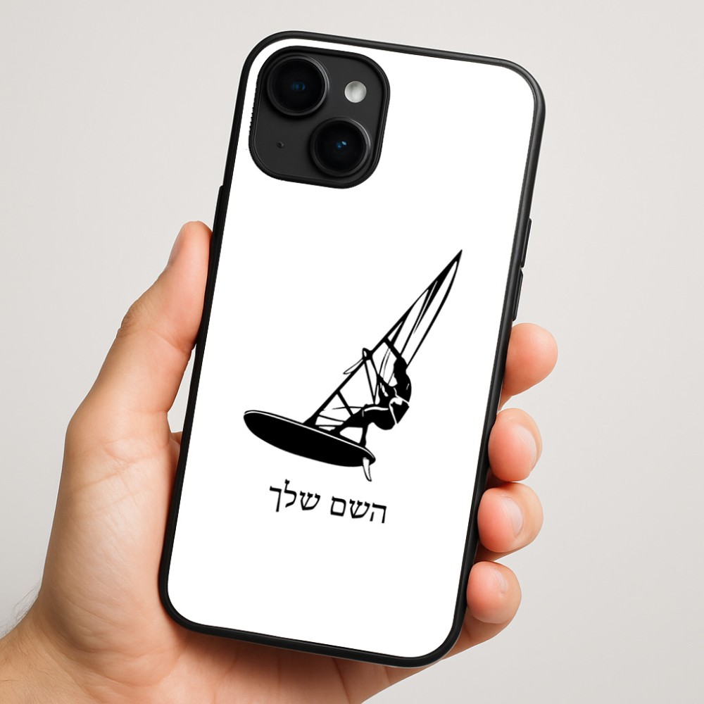 כיסוי בעיצוב אישי עם השם שלך לדגם - Apple iPhone 16 Plus בעיצוב לגלוש - גלישה - שייט