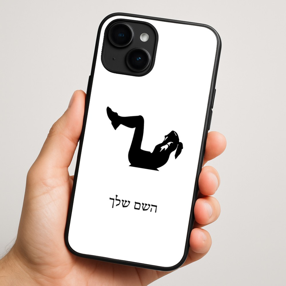כיסוי בעיצוב אישי עם השם שלך לדגם - Apple iPhone 16 Plus בעיצוב אישה מתאמנת
