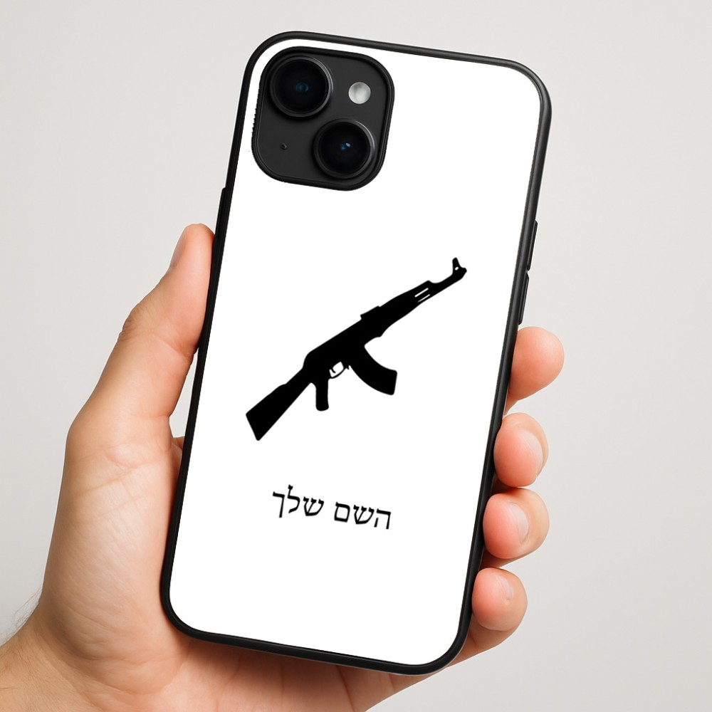 כיסוי בעיצוב אישי עם השם שלך לדגם - Apple iPhone 16 Plus בעיצוב אק 47