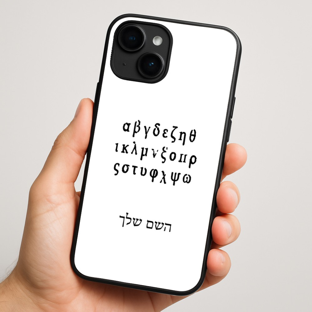כיסוי בעיצוב אישי עם השם שלך לדגם - Apple iPhone 16 Plus בעיצוב האלפבית היווני