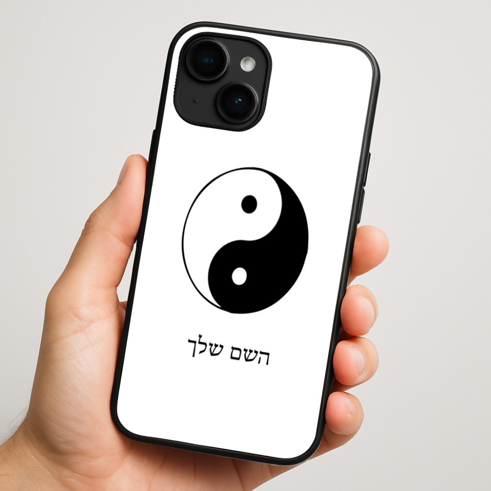 כיסוי בעיצוב אישי עם השם שלך לדגם - Apple iPhone 16 Plus בעיצוב סמל יינג יאנג