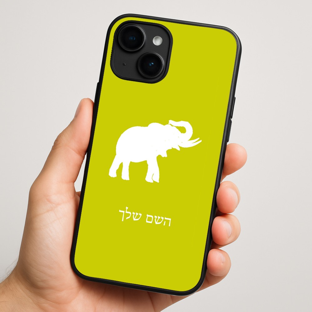 כיסוי בעיצוב אישי עם השם שלך לדגם - Apple iPhone 16 Plus בעיצוב פיל