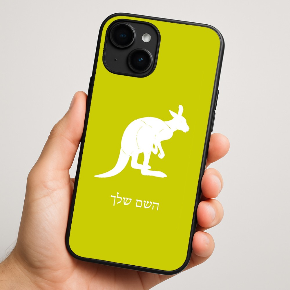 כיסוי בעיצוב אישי עם השם שלך לדגם - Apple iPhone 16 Plus בעיצוב קנגורו
