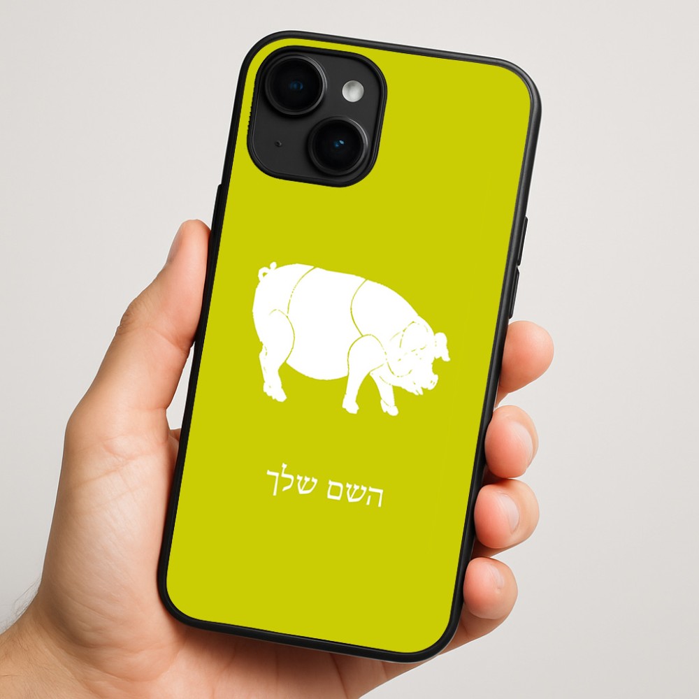 כיסוי בעיצוב אישי עם השם שלך לדגם - Apple iPhone 16 Plus בעיצוב חזיר