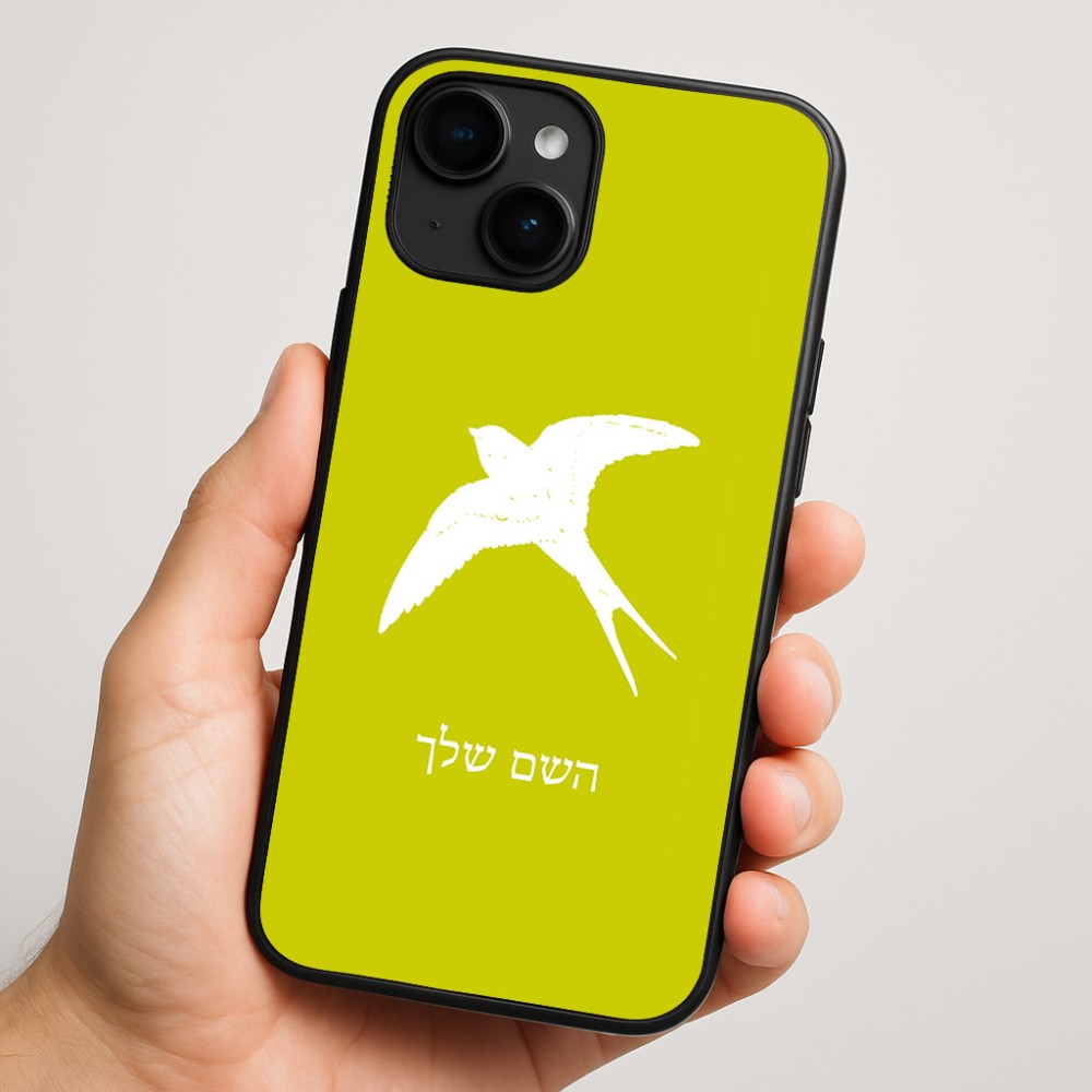 כיסוי בעיצוב אישי עם השם שלך לדגם - Apple iPhone 16 Plus בעיצוב לבלוע