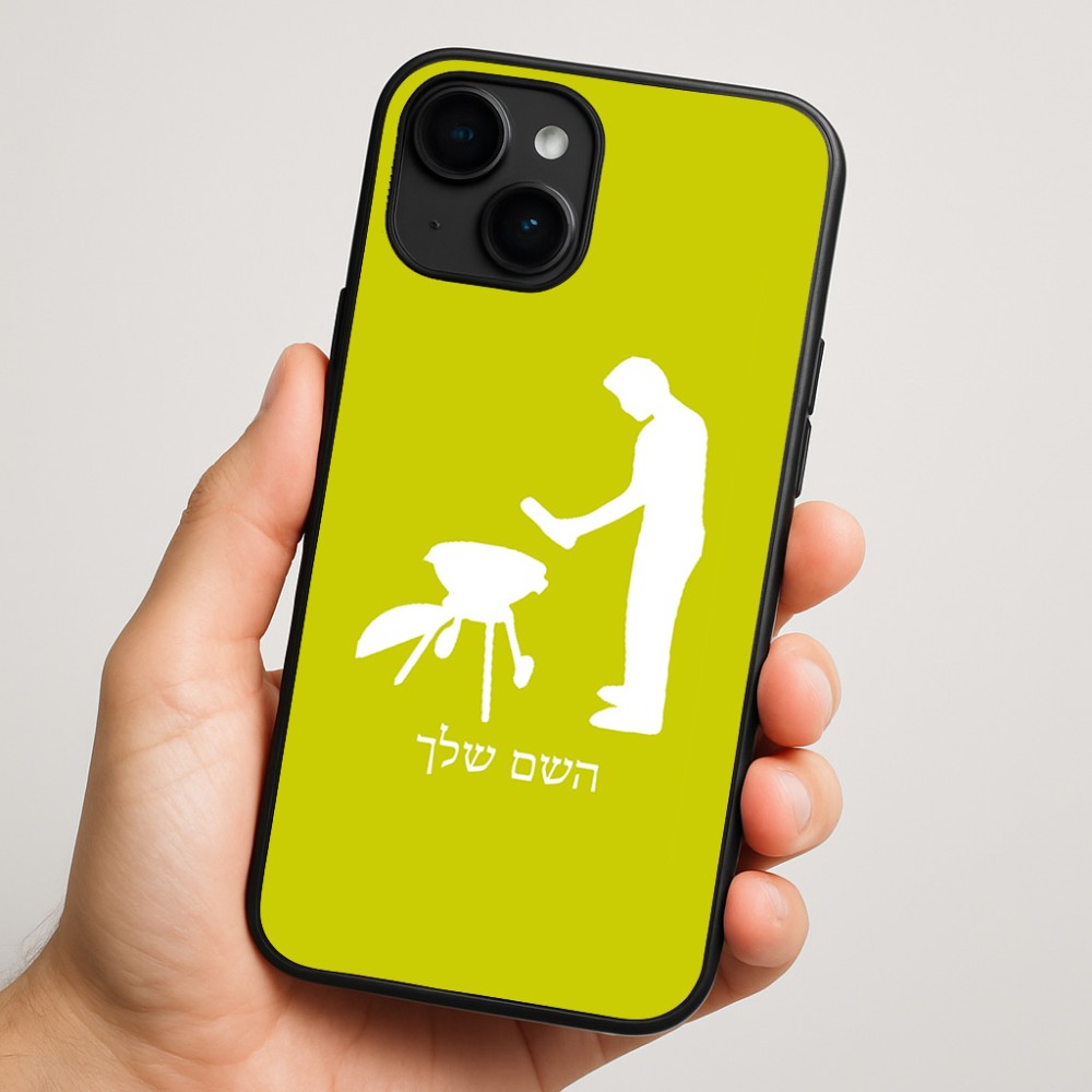 כיסוי בעיצוב אישי עם השם שלך לדגם - Apple iPhone 16 Plus בעיצוב גריל ברביקיו