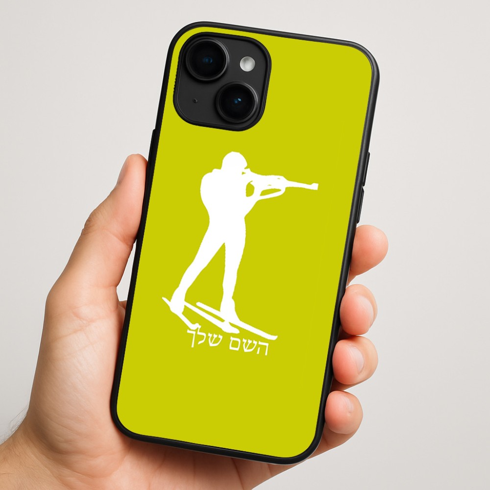 כיסוי בעיצוב אישי עם השם שלך לדגם - Apple iPhone 16 Plus בעיצוב ביאתלון
