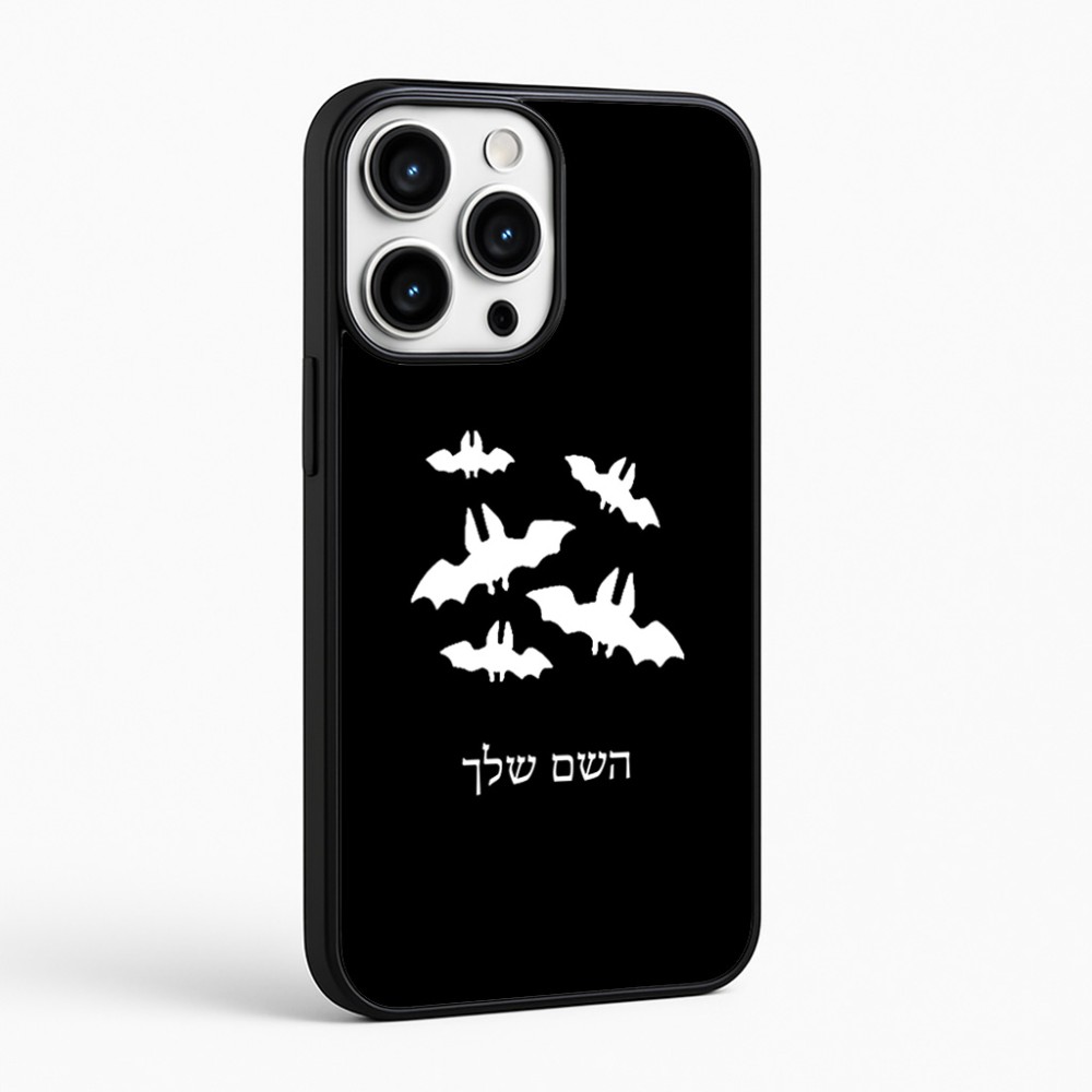 כיסוי בעיצוב אישי עם השם שלך לדגם - Apple iPhone 16 Pro Max בעיצוב עטלפים