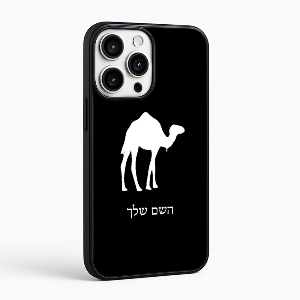 כיסוי בעיצוב אישי עם השם שלך לדגם - Apple iPhone 16 Pro Max בעיצוב גמל