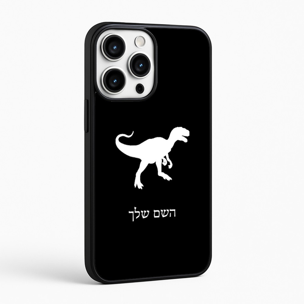 כיסוי בעיצוב אישי עם השם שלך לדגם - Apple iPhone 16 Pro Max בעיצוב דינוזאור