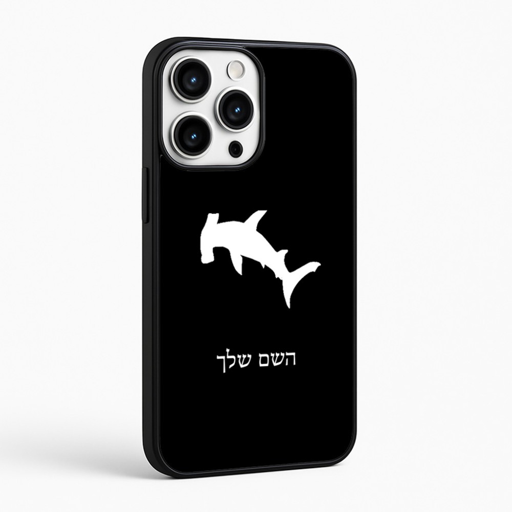 כיסוי בעיצוב אישי עם השם שלך לדגם - Apple iPhone 16 Pro Max בעיצוב כריש ראש פטיש