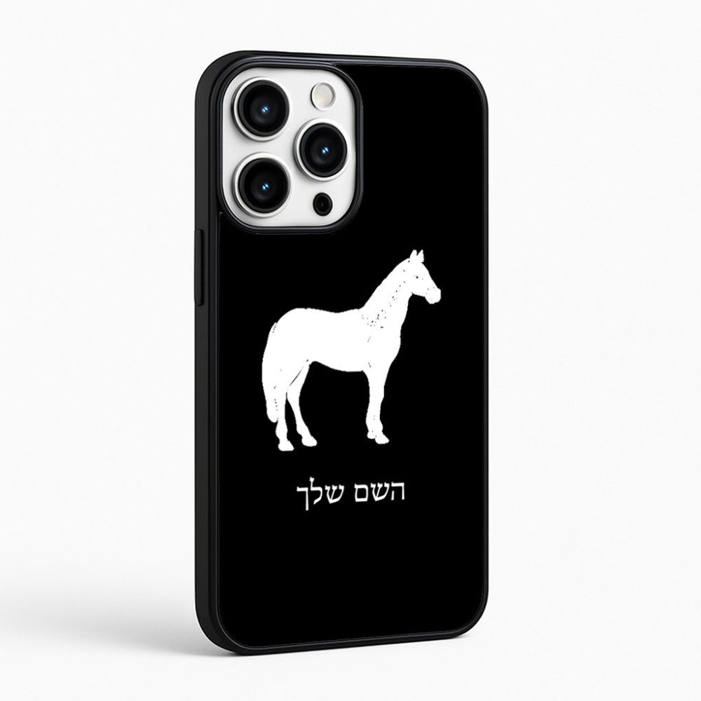 כיסוי בעיצוב אישי עם השם שלך לדגם - Apple iPhone 16 Pro Max בעיצוב סוס