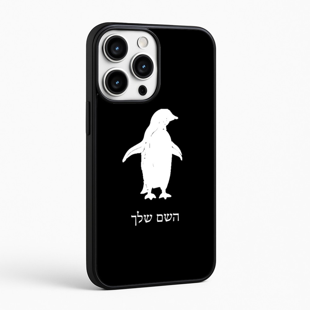 כיסוי בעיצוב אישי עם השם שלך לדגם - Apple iPhone 16 Pro Max בעיצוב פינגווין