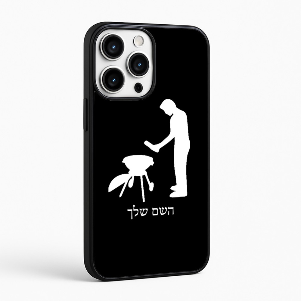כיסוי בעיצוב אישי עם השם שלך לדגם - Apple iPhone 16 Pro Max בעיצוב גריל ברביקיו