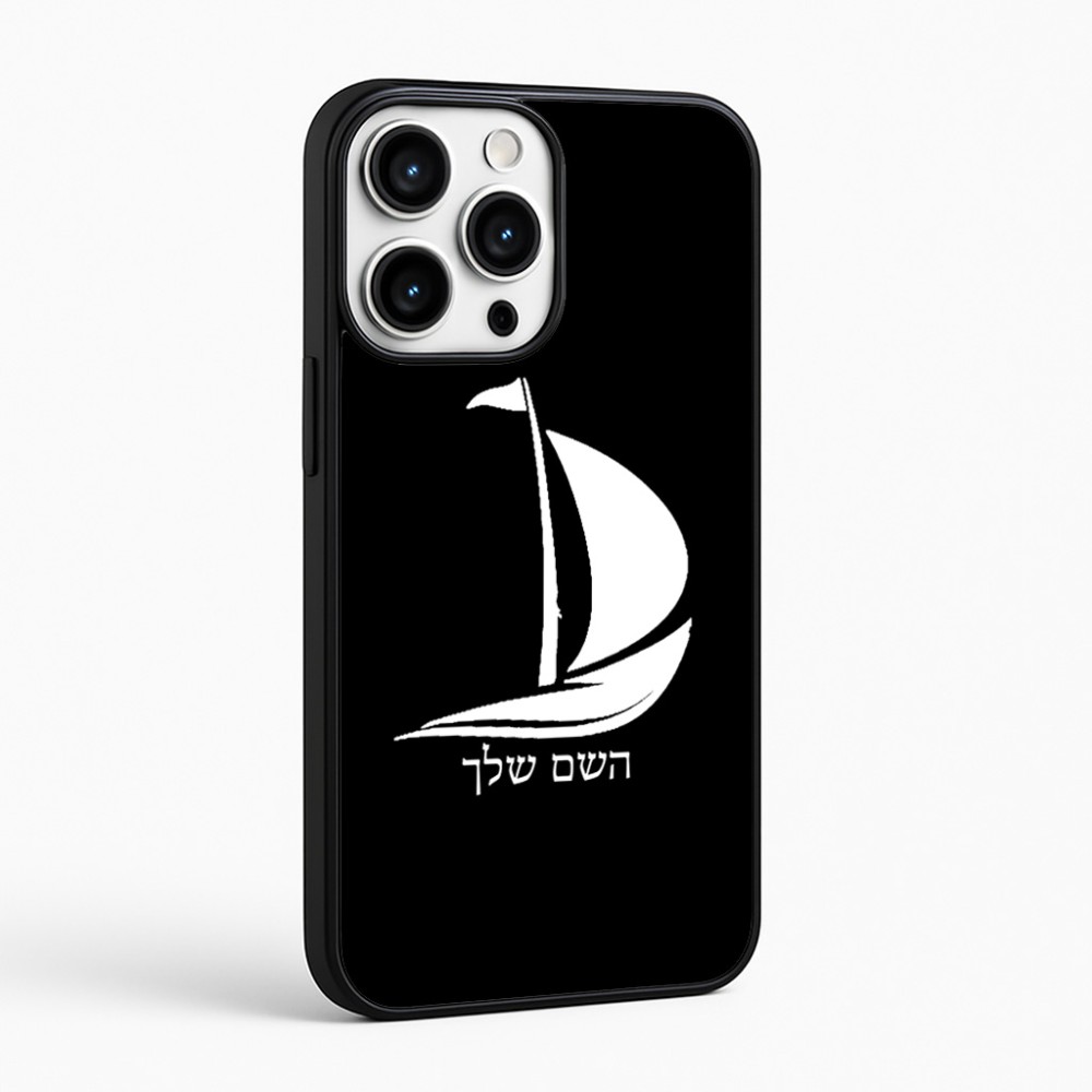 כיסוי בעיצוב אישי עם השם שלך לדגם - Apple iPhone 16 Pro Max בעיצוב סירה